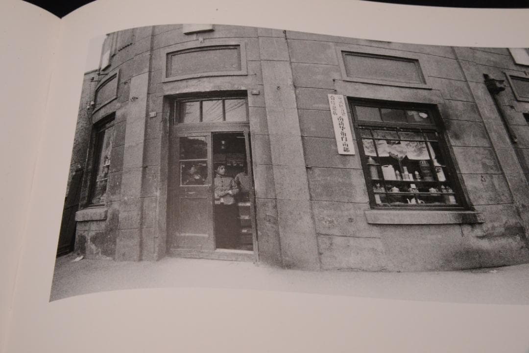 【いつか見た風景】北井一夫　　新品未読品　サイン入　1990年初版