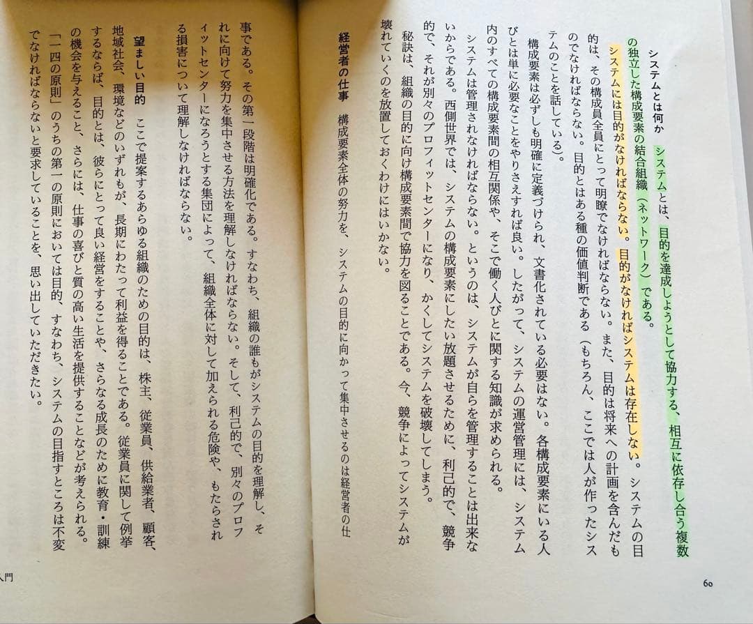 デミング博士の新経営システム論