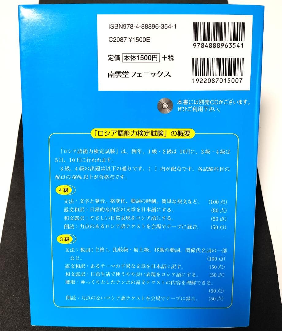 ロシア語能力検定試験 合格への手引き／北岡千夏, 三浦由香利, 横井幸子【中古】