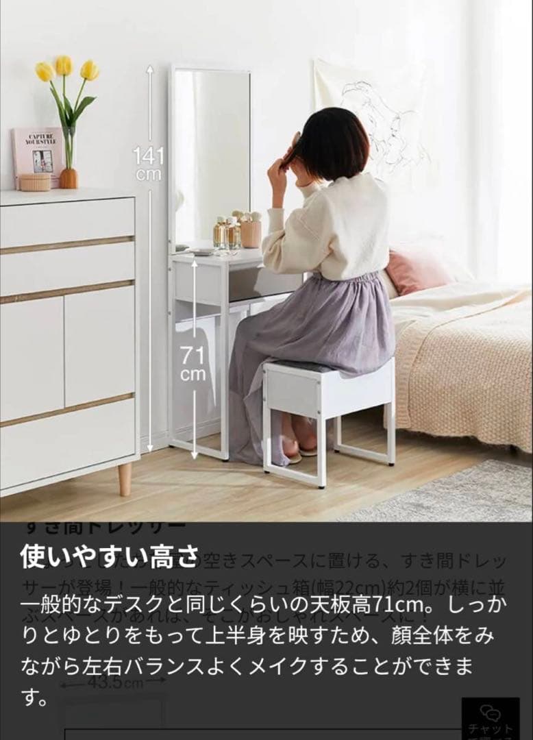 【送料込】LOWYA コンパクトドレッサー ホワイト 化粧台 収納 椅子付 鏡