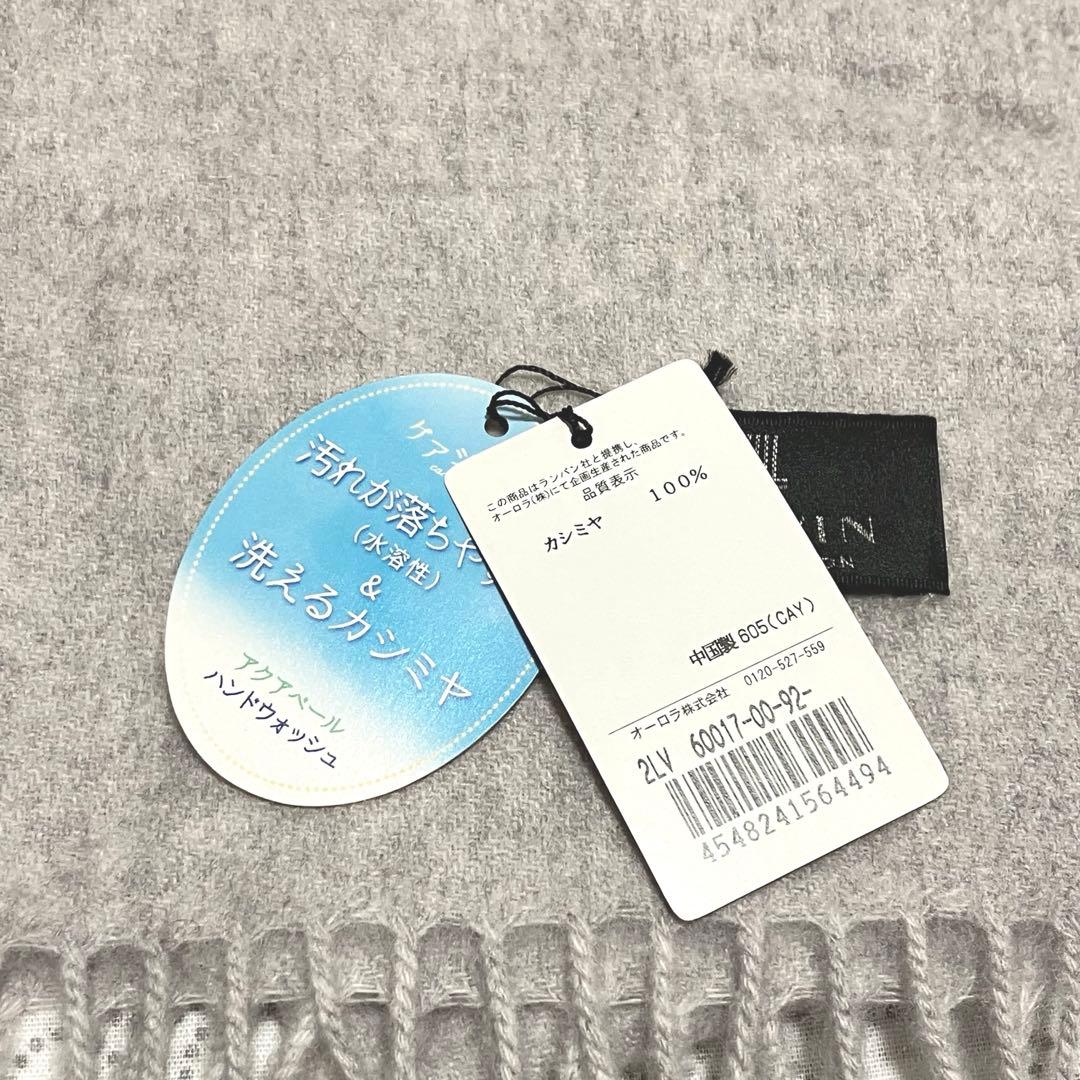 新品☆LANVIN COLLECTION カシミヤ100％ マフラー 20 #1