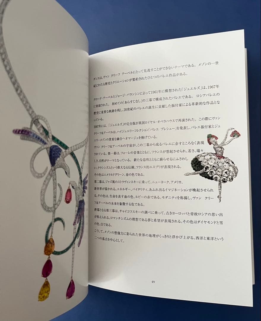Van Cleef & Arpels ANNE-MARIE CLAIS著