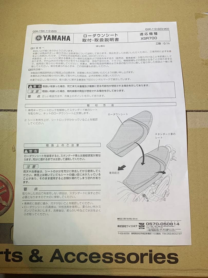 XSR700 ローダウンシート　ワイズギア製