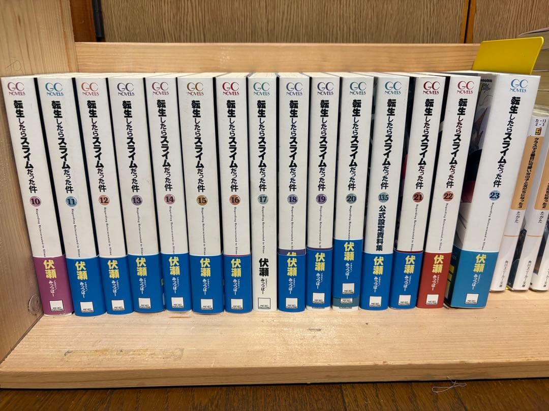 転生したらスライムだった件 10~23巻