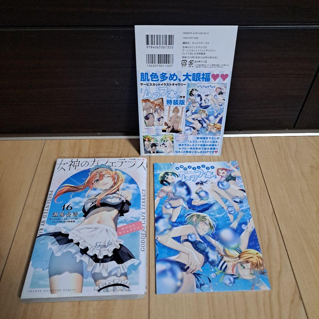 女神のカフェテラス　１～21巻セット　特典カード付き