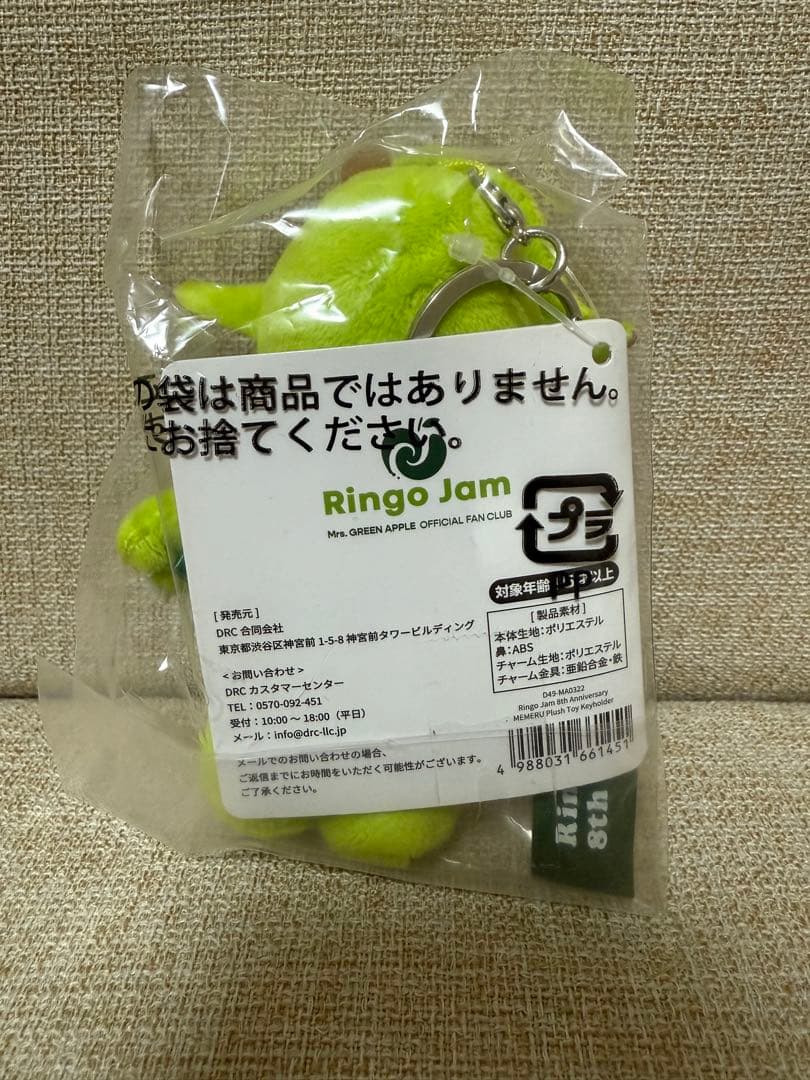 Mrs. GREEN APPLE メメル ぬいぐるみ