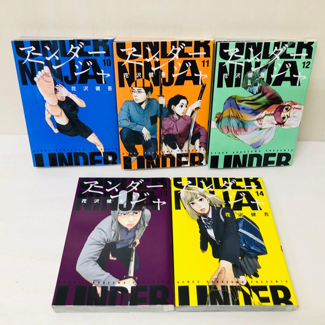 UNDER NINJA アンダーニンジャ　1～14巻セット　全巻送料無料