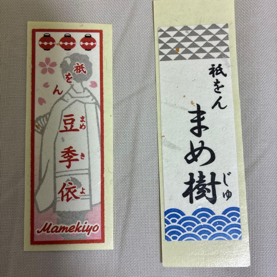 千社札　祇園　舞妓　芸妓　10枚セット