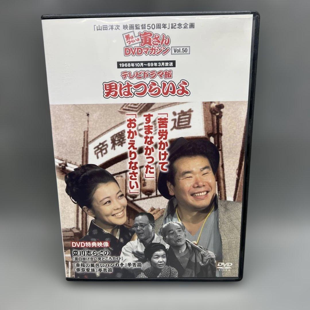 男はつらいよ 寅さんDVDマガジン 34巻セット