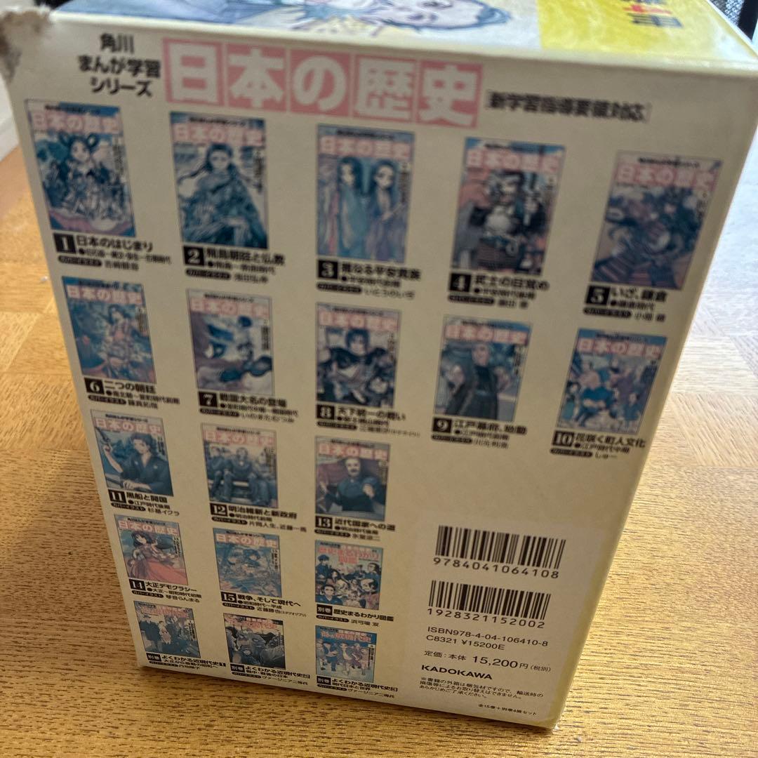 角川まんが学習シリーズ 日本の歴史 全15巻+別巻4冊セット（19冊）