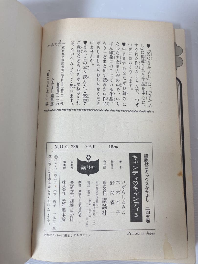 【極希少‼︎】キャンディキャンディ 1-9巻 全巻セット