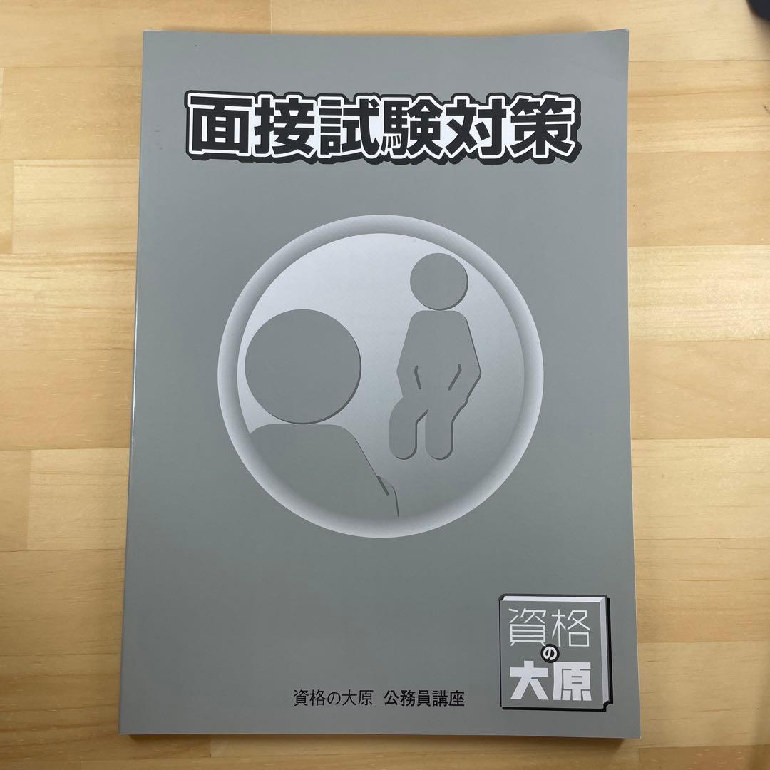 【これがあれば大丈夫！】 資格の大原　公務員試験対策