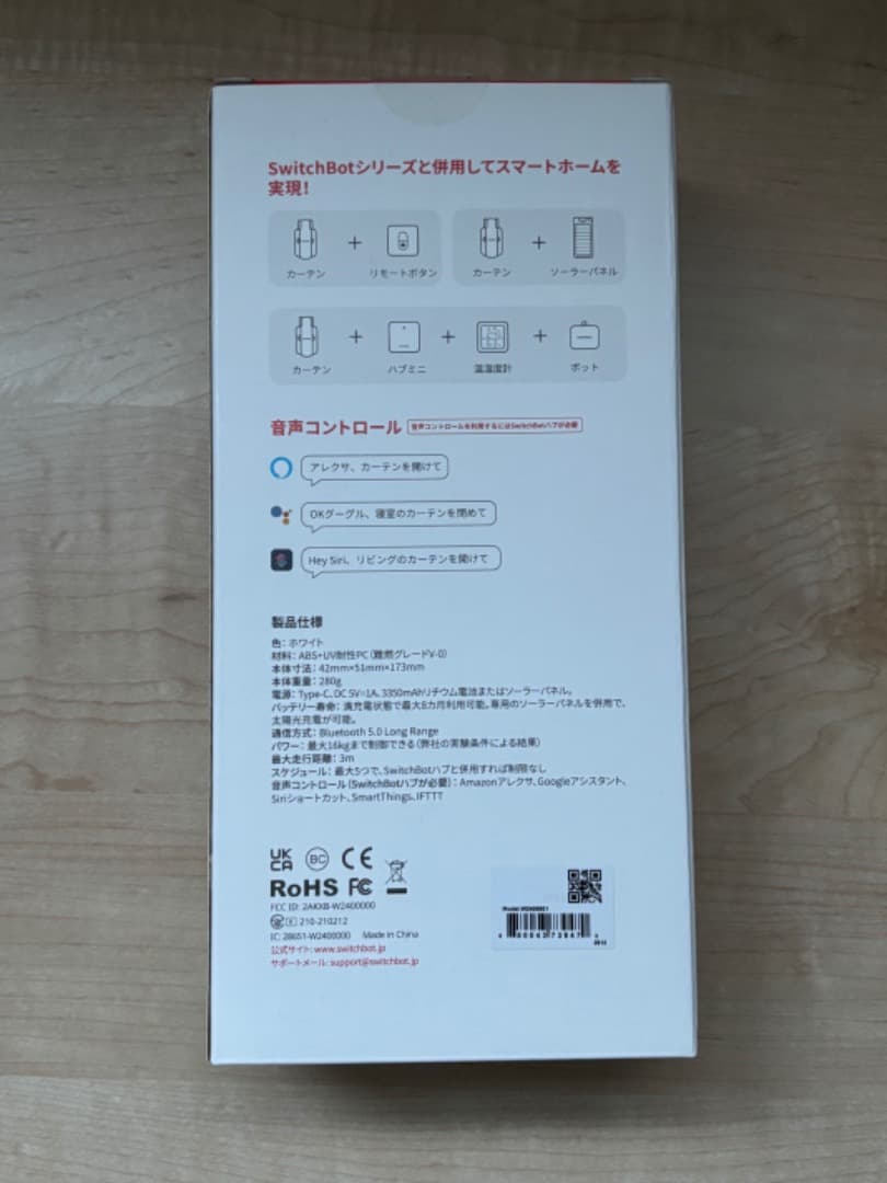 Switchbot カーテン3 ソーラーパネル　セット