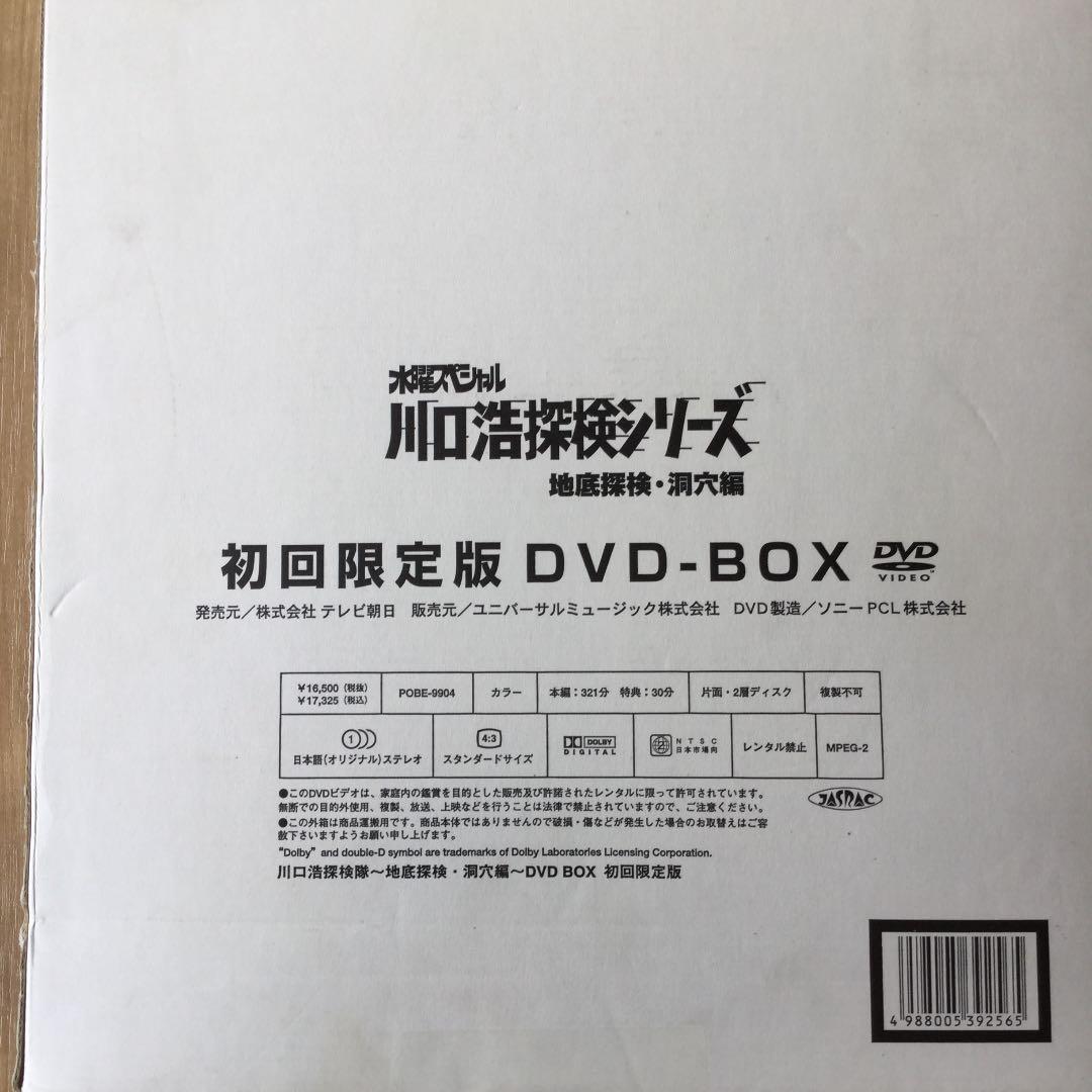 【初回限定版中古DVD】水曜スペシャル「川口浩 探検シリーズ」 地底探検・洞穴編