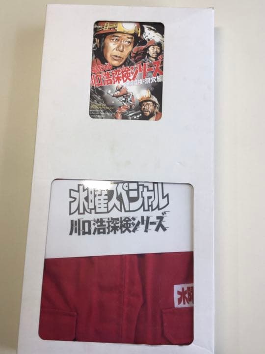 【初回限定版中古DVD】水曜スペシャル「川口浩 探検シリーズ」 地底探検・洞穴編
