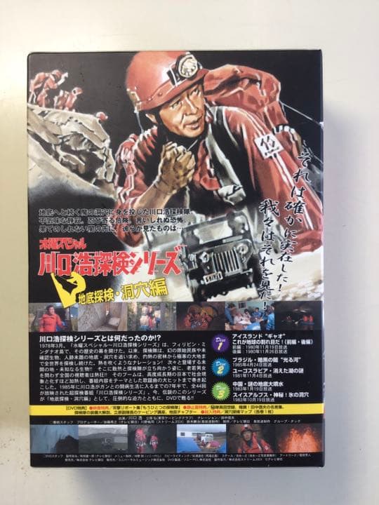 【初回限定版中古DVD】水曜スペシャル「川口浩 探検シリーズ」 地底探検・洞穴編