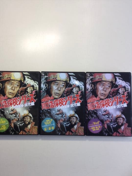 【初回限定版中古DVD】水曜スペシャル「川口浩 探検シリーズ」 地底探検・洞穴編