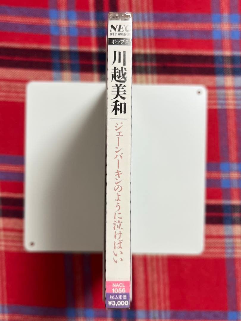 川越美和 ジェーンバーキンのように泣けばいい アルバムCD 未開封品