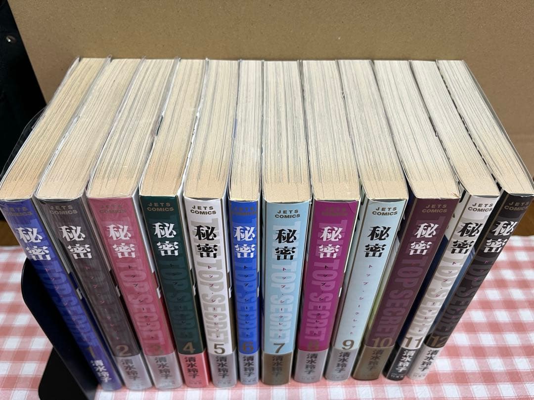 秘密　トップシークレット　全12巻セット　清水玲子