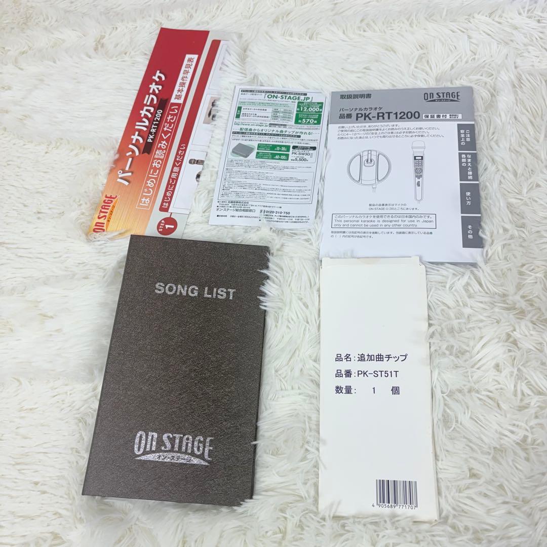 ほぼ未使用ON STAGE カラオケ セット PK-RT120 音響 自宅 歌