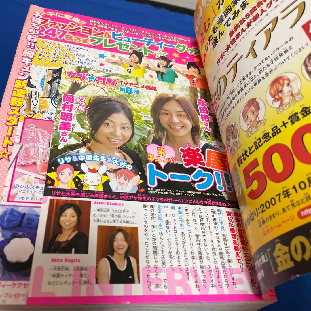 別冊マーガレット2007年10月号