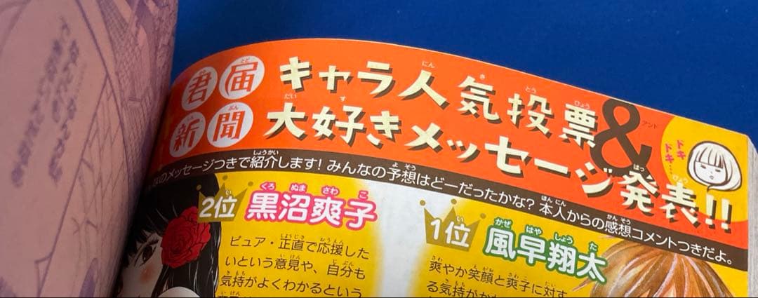 別冊マーガレット2007年10月号