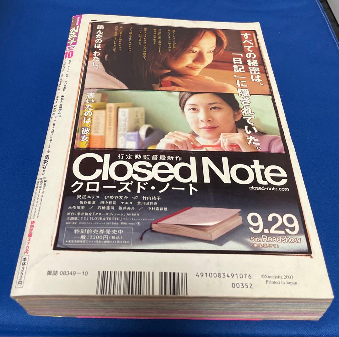 別冊マーガレット2007年10月号