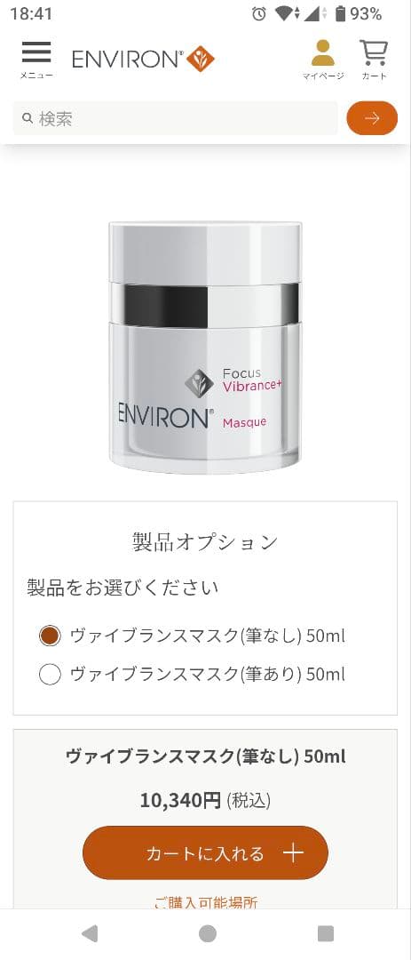 ENVIORN♡エンビロン♡ヴァイブランスマスク