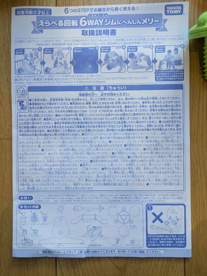 【2025年4月購入】くまのプーさん　えらべる回転6way ジムにへんしんメリー