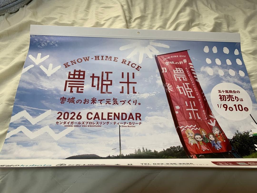 センダイガールズプロレスリング仙台大会サイン入ポスター＋2026年カレンダー