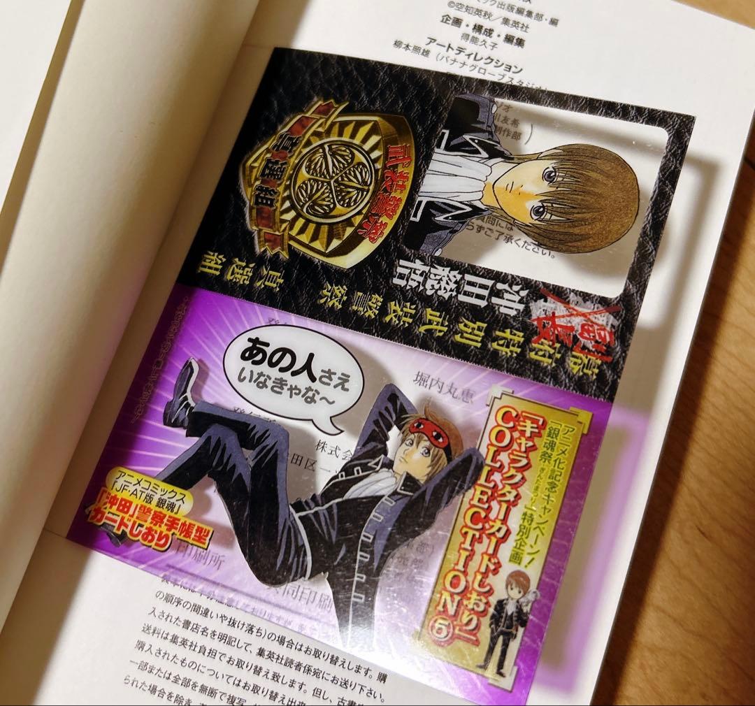 銀魂 キャラクターカードしおり 土方十四郎 坂田銀八 沖田総悟