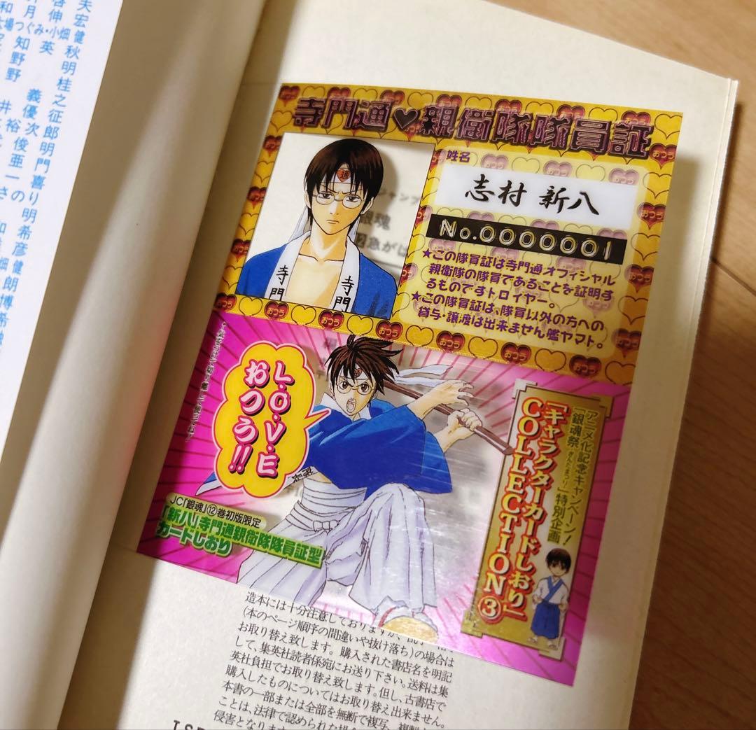 銀魂 キャラクターカードしおり 土方十四郎 坂田銀八 沖田総悟