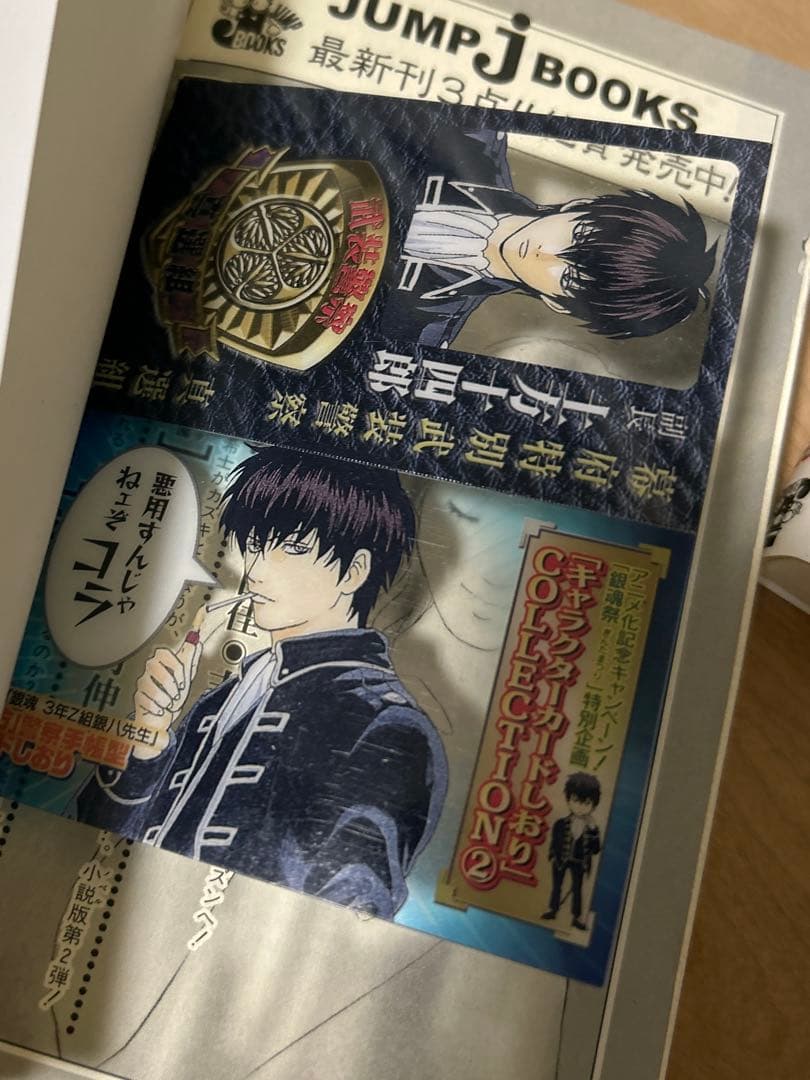 銀魂 キャラクターカードしおり 土方十四郎 坂田銀八 沖田総悟