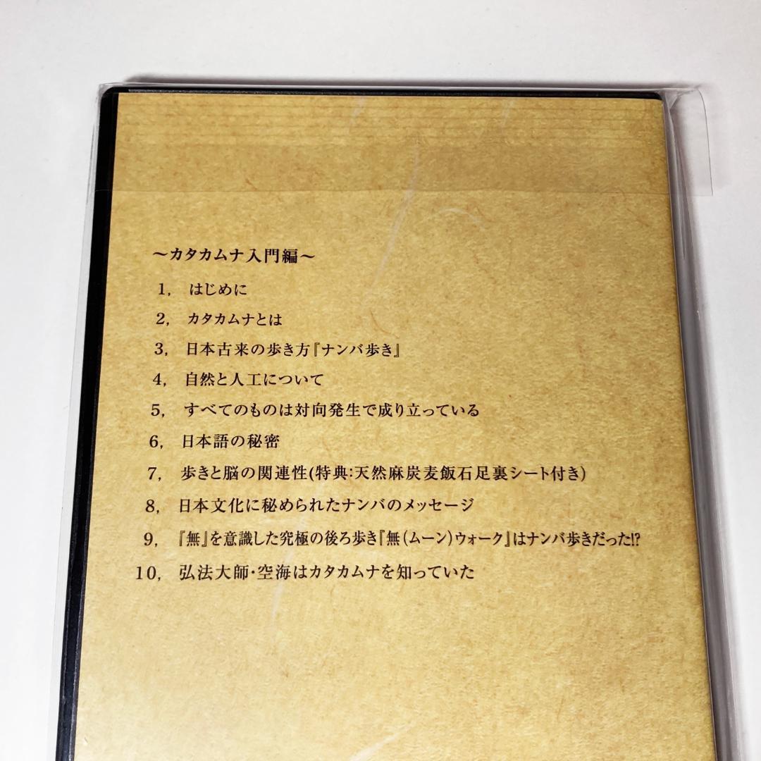 未開封 カタカムナ 入門編 ナンバ歩き 武道 DVD（特典付き）