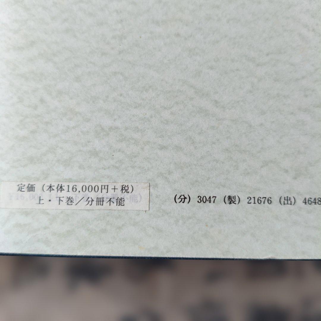 漢方入門講座 上・下巻
