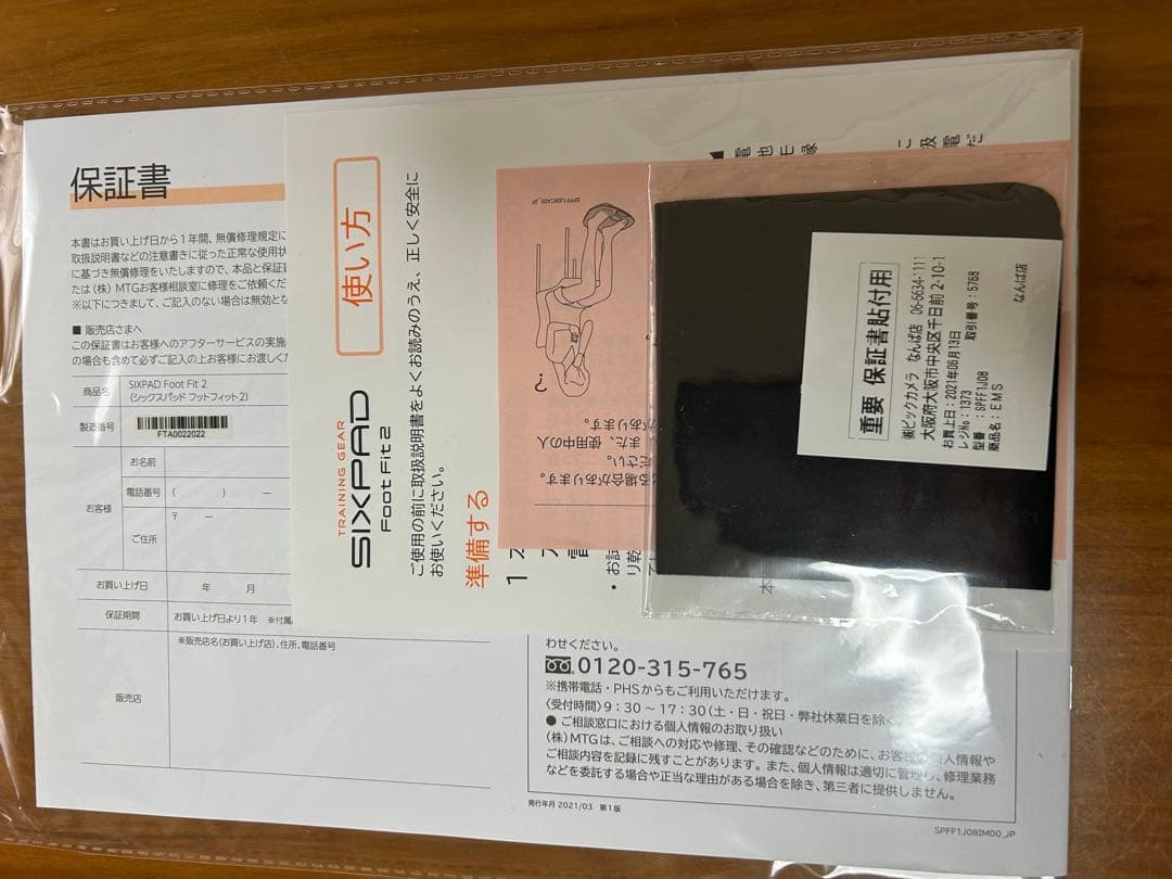 【美品】SIXPAD Foot Fit2 EMS フットフィット2 MTG