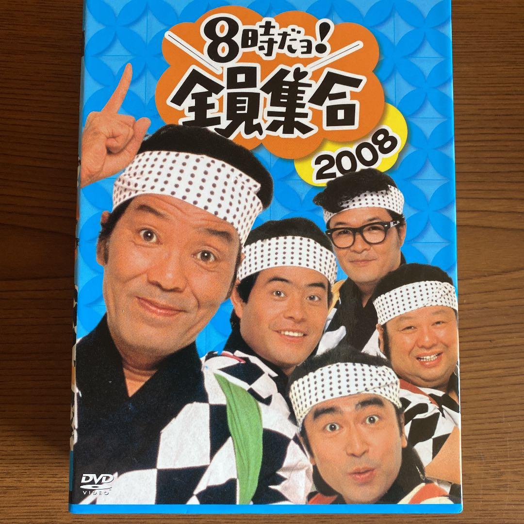 番組誕生40周年記念盤 8時だョ!全員集合 2008 DVD-BOX〈3枚組〉