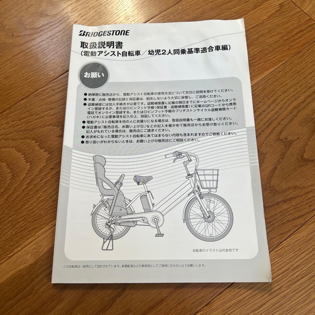 世田谷区引き取り限定 格安 電動アシスト自転車 ビッケ Bikke