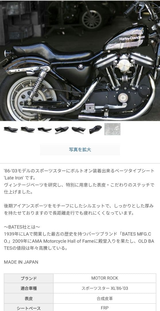 MOTOR ROCK スポーツスターシート XL '96-'03