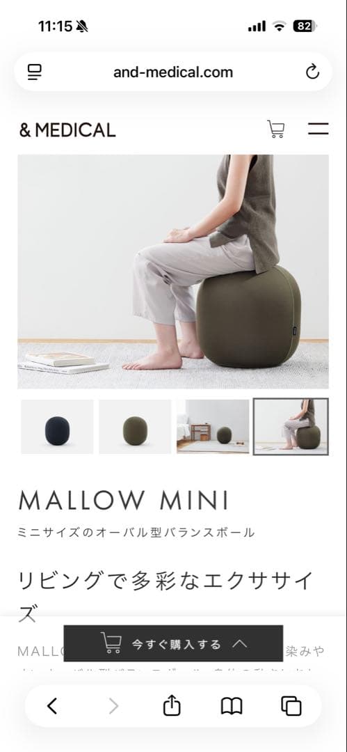 MALLOW MINI バランスボール