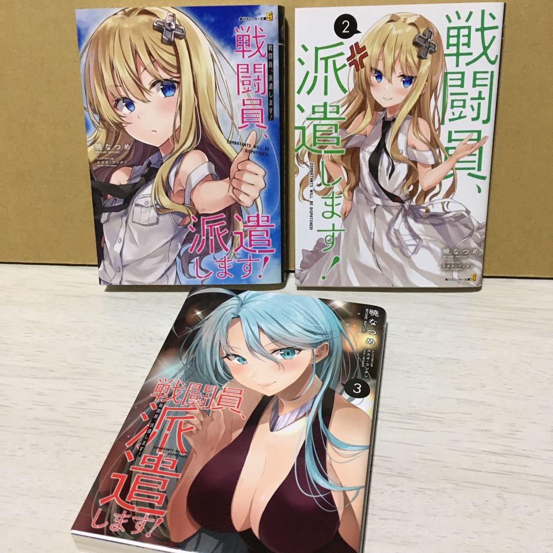 戦闘員、派遣します! 　メロンブックスブックカバー