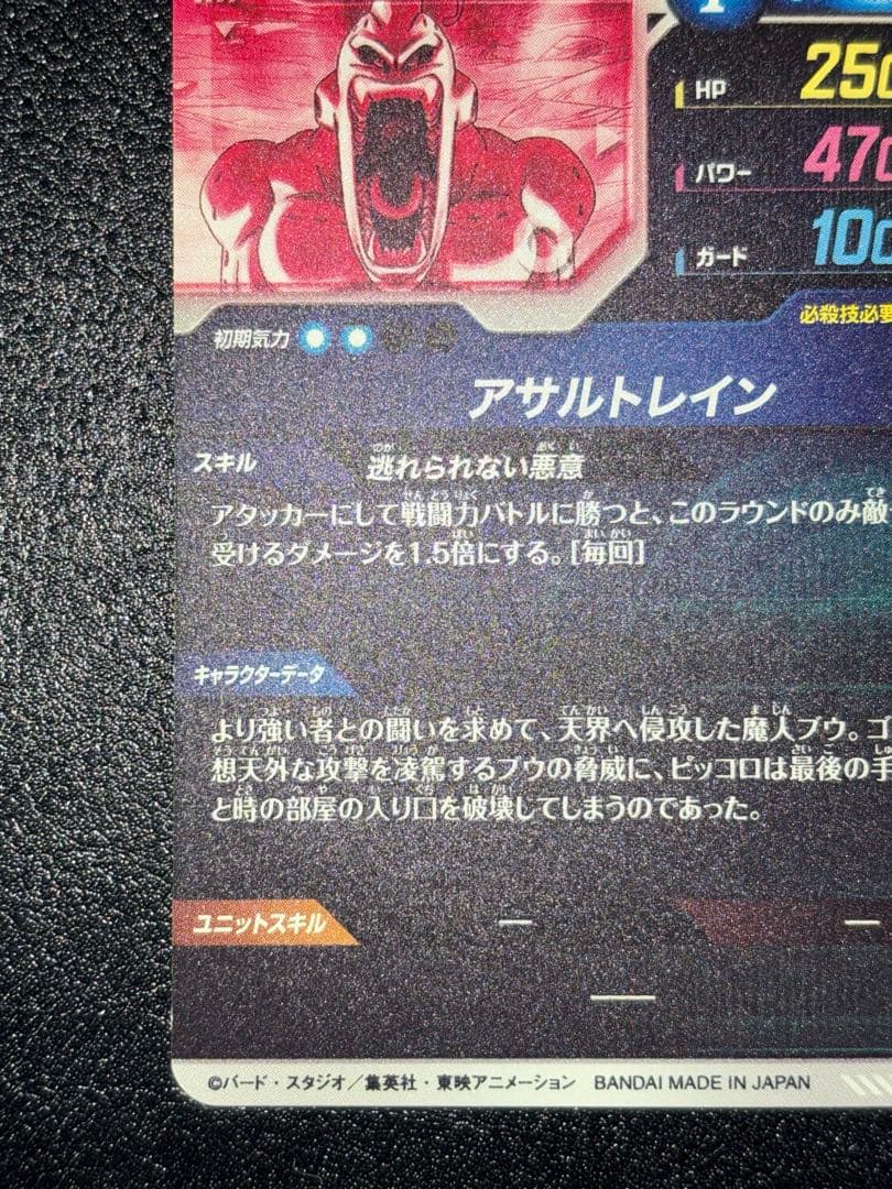 SDV6-066魔人ブウ悪　パラレル