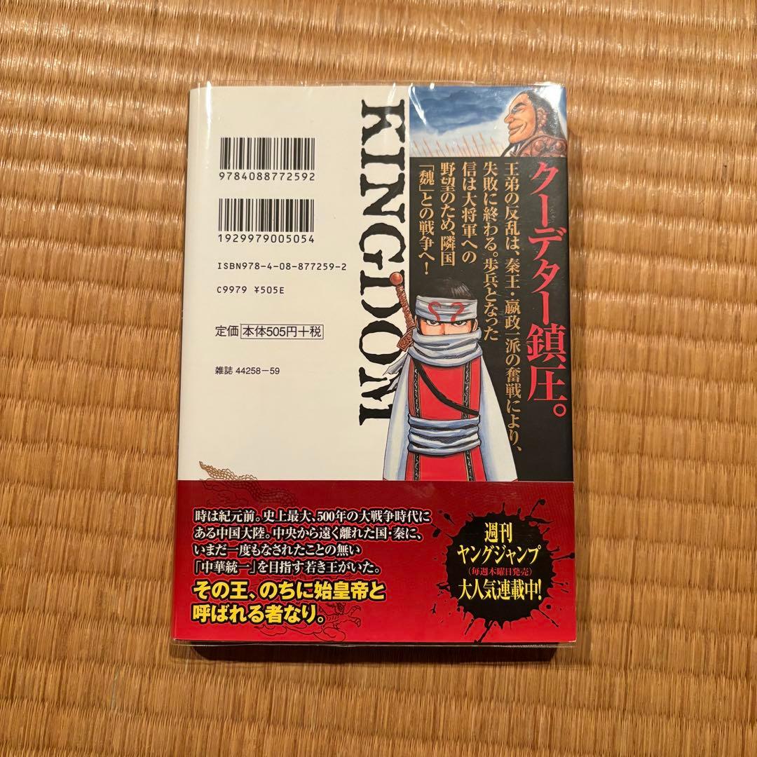 キングダム 5 初版 初版帯付き