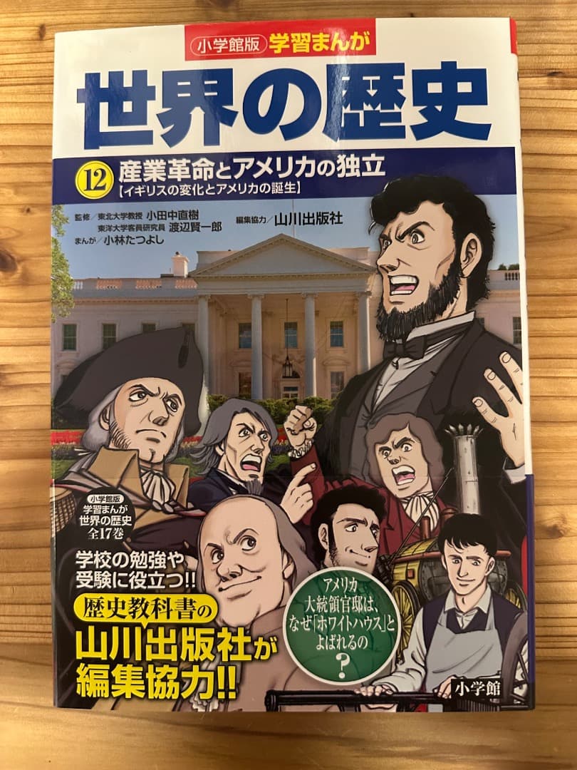 小学館 学習まんが 「世界の歴史」 全17巻セット