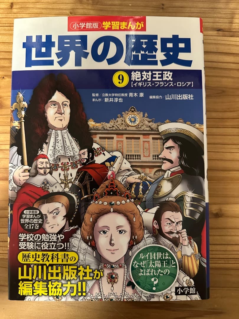 小学館 学習まんが 「世界の歴史」 全17巻セット