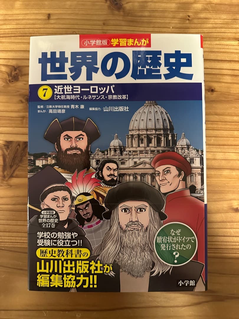 小学館 学習まんが 「世界の歴史」 全17巻セット
