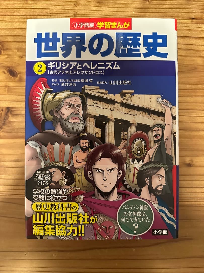 小学館 学習まんが 「世界の歴史」 全17巻セット