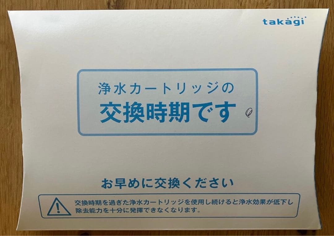 タカギ浄水器カートリッジ　2個