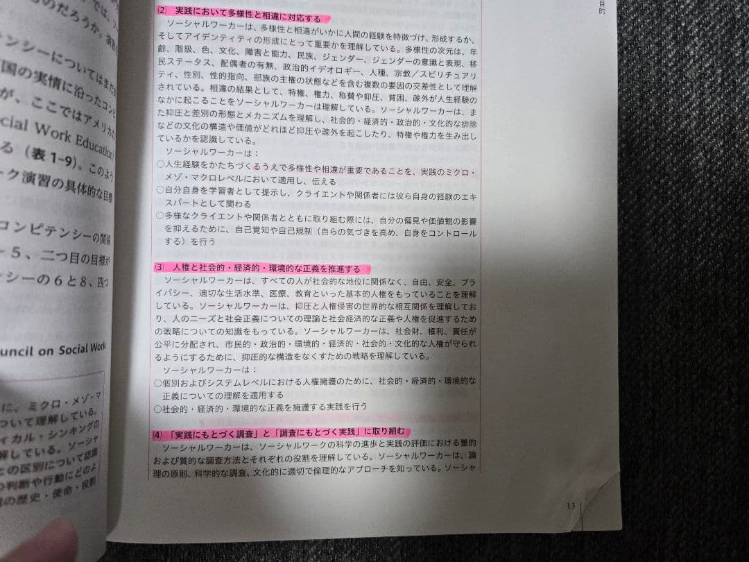 中央法規 最新 社会福祉士 精神保健福祉士養成講座2023年入学 新カリキュラム