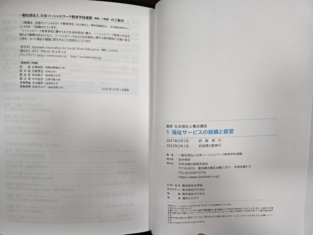 中央法規 最新 社会福祉士 精神保健福祉士養成講座2023年入学 新カリキュラム